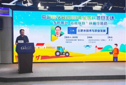 中國(guó)農(nóng)學(xué)會(huì)2023年全國(guó)科普日主場(chǎng)暨高素質(zhì)農(nóng)民科普工作典型事跡發(fā)布活動(dòng)在京圓滿(mǎn)舉行，新材料技術(shù)推廣服務(wù)成焦點(diǎn)