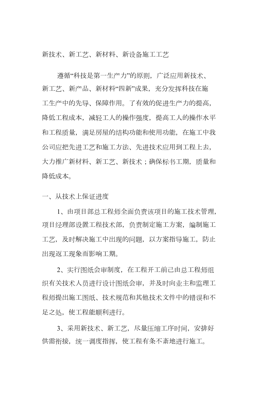 新技術、新產品、新工藝、新材料施工工藝全解析與新材料技術推廣服務策略