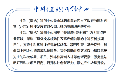 謀企之所需 中科（皇姑）科創中心探索金融服務新模式，助力中小企業走好專精特新發展之路