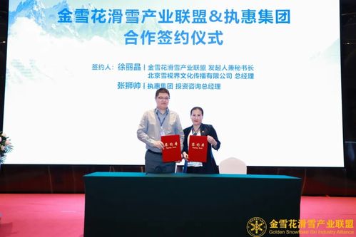 第五屆滑雪產(chǎn)業(yè)大會(huì)暨第八屆中國(guó)滑雪產(chǎn)業(yè)發(fā)展論壇在北京圓滿(mǎn)落幕
