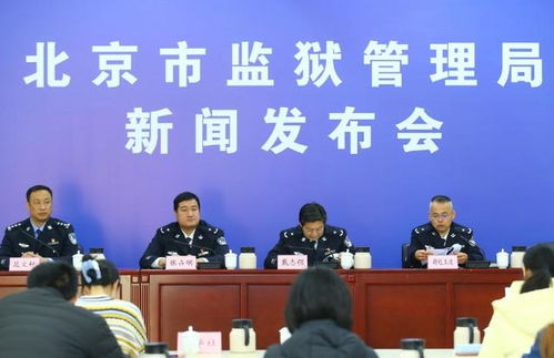 北京市監(jiān)獄管理局舉辦教育改造成果展示與技術(shù)咨詢(xún)活動(dòng)