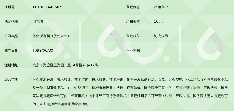 北京綠色環(huán)境工程技術(shù)研究所 引領(lǐng)綠色技術(shù)咨詢(xún)，助力首都可持續(xù)發(fā)展